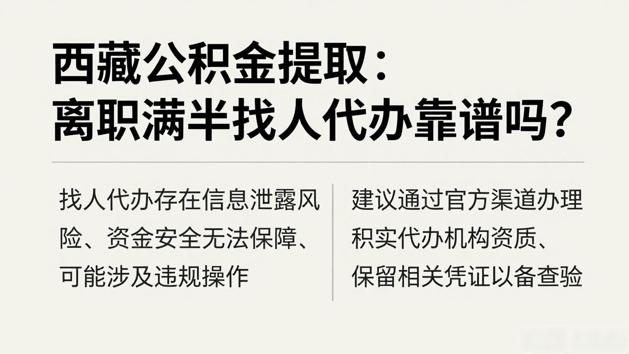离职代办能找人到吗_离职不到半年能找人代办吗_代办离职有没有风险