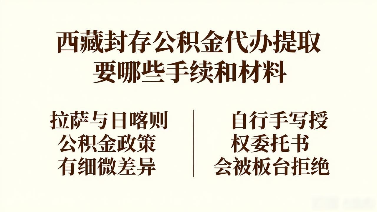 提取公积金封存办理是什么意思_封存公积金代提要哪些手续_公积金封存提取必须要去当地吗
