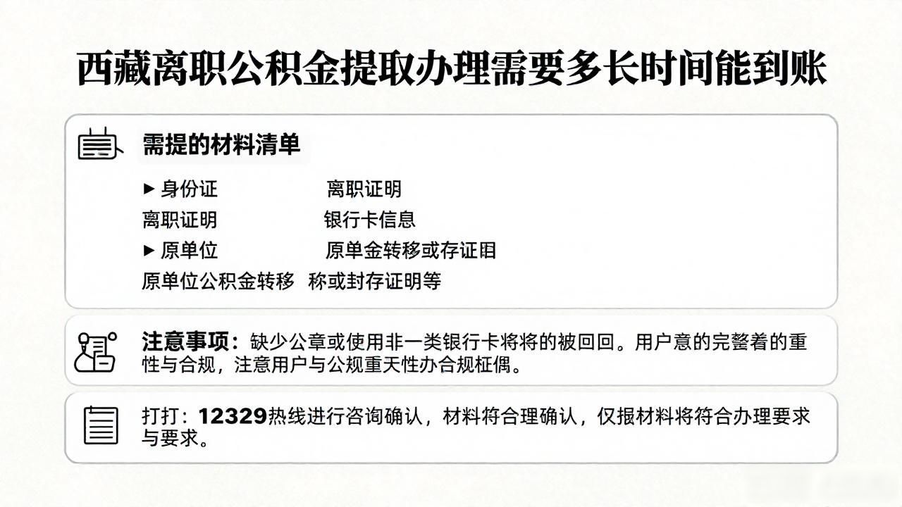 离职提取需要什么_离职提取办理需要多长时间_离职提取住房公积金要多久