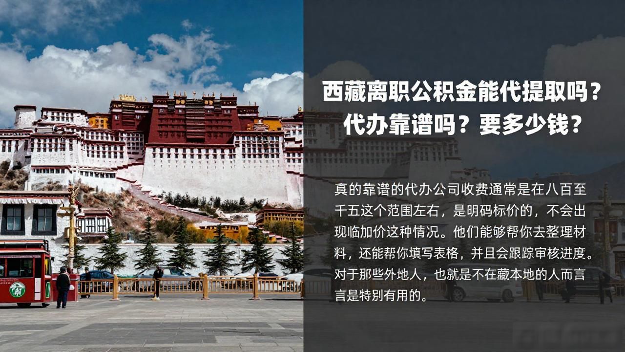 上海公积金离职提取_提取公积金中介靠谱吗_离职公积金提取代办靠谱吗