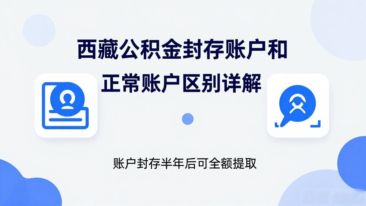 什么叫账户封存_账户封存哦没事吗_封存账户和正常账户区别